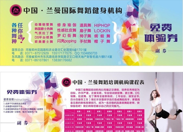 体验券 特惠卡图片cdr矢量模版下载