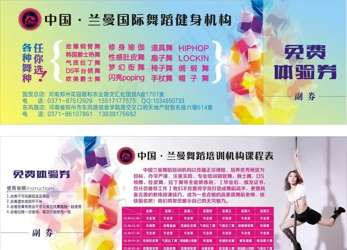 体验券 特惠卡图片cdr矢量模版下载