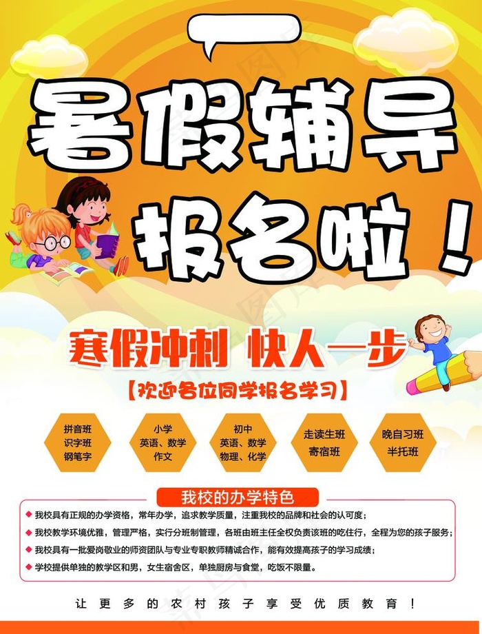 辅导班图片(1980X2687(DPI:300))psd模版下载