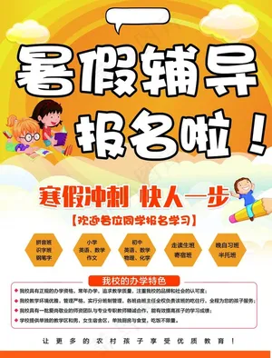 辅导班图片
