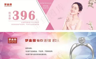 珠宝券图片