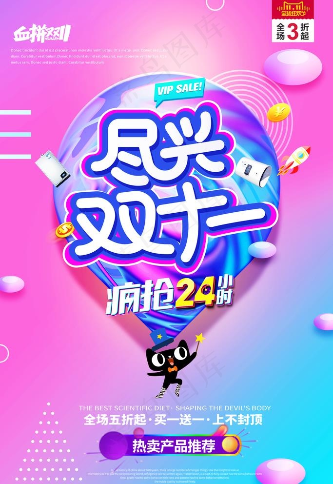 双11促销海报图片(3543X5315(DPI:150))psd模版下载