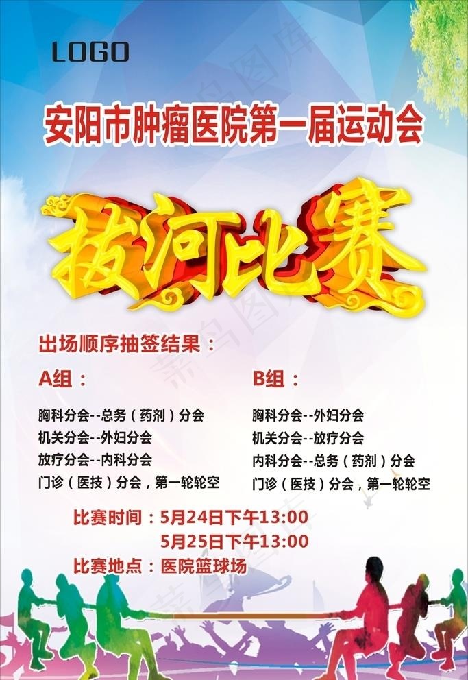 拔河海报图片cdr矢量模版下载