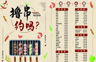 烧烤菜单图片