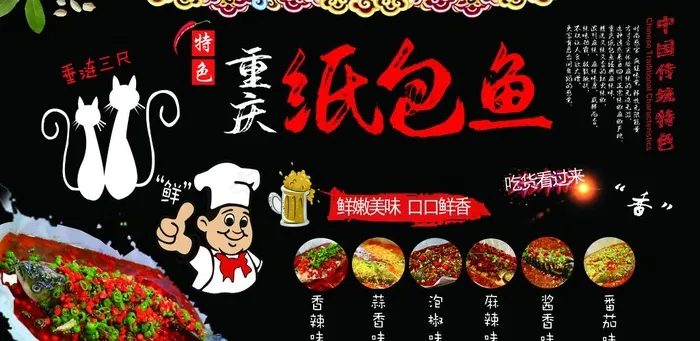 纸包鱼图片psd模版下载