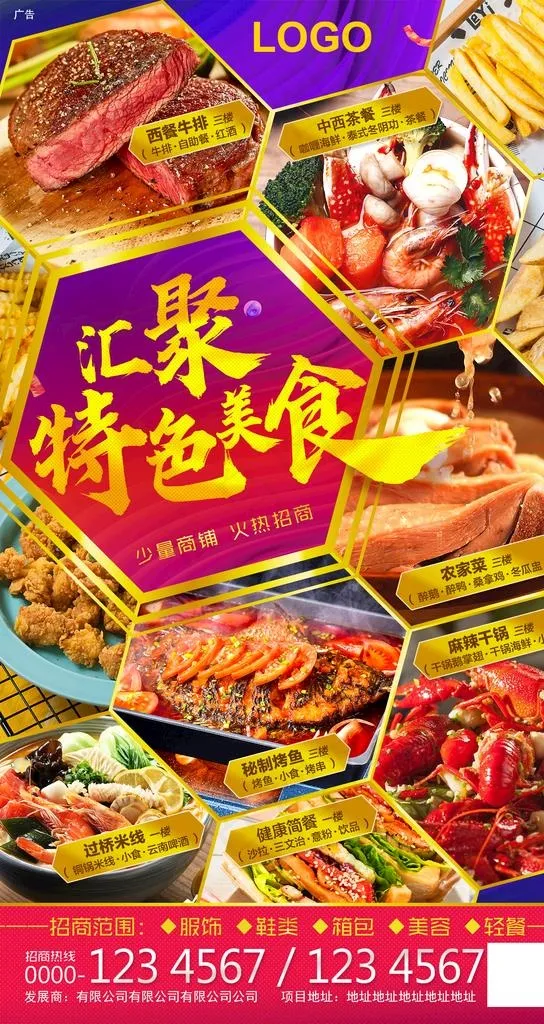 美食城招商海报图片(1688X3000(DPI:300))psd模版下载