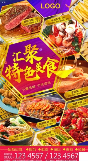 美食城招商海报图片