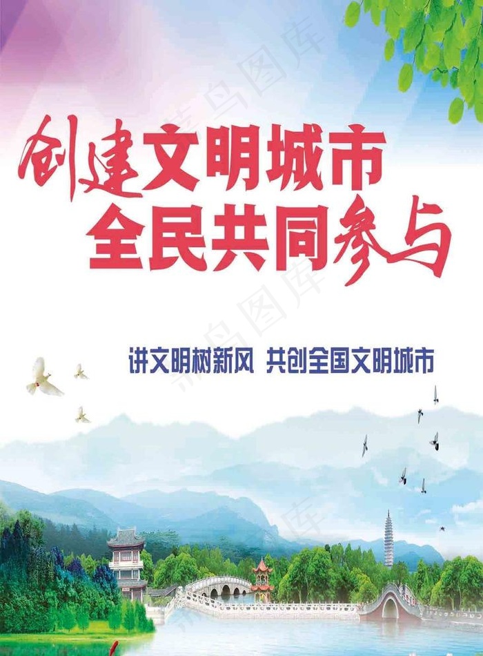 创建卫生城市展板宣传标语图片psd模版下载