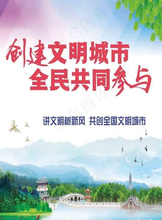 创建卫生城市展板宣传标语图片