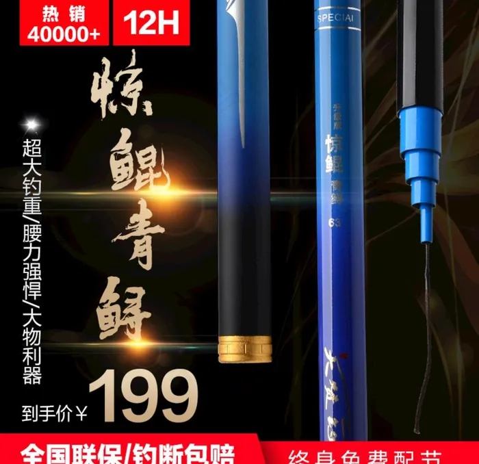 渔具淘宝主图图片psd模版下载