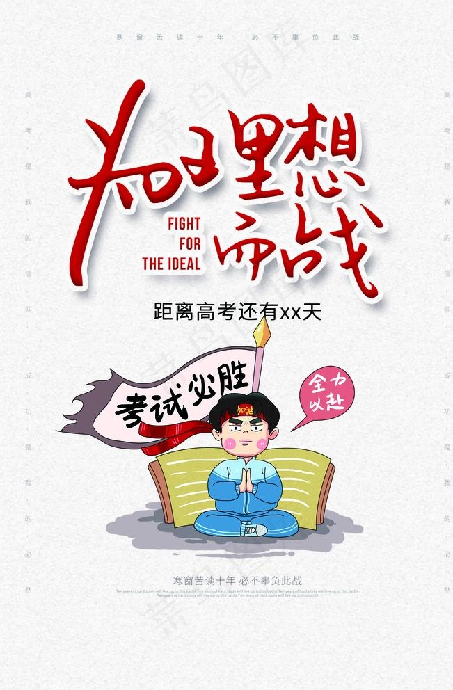 高考图片psd模版下载
