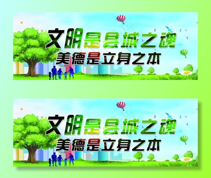 文明城市图片(11811X4724(DPI:30))psd模版下载