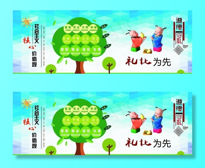 价值观图片(7677X2953(DPI:150))psd模版下载