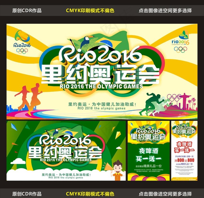 里约奥运图片cdr矢量模版下载