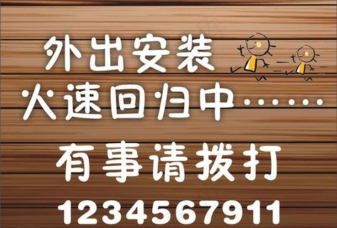 外出有事牌子图片