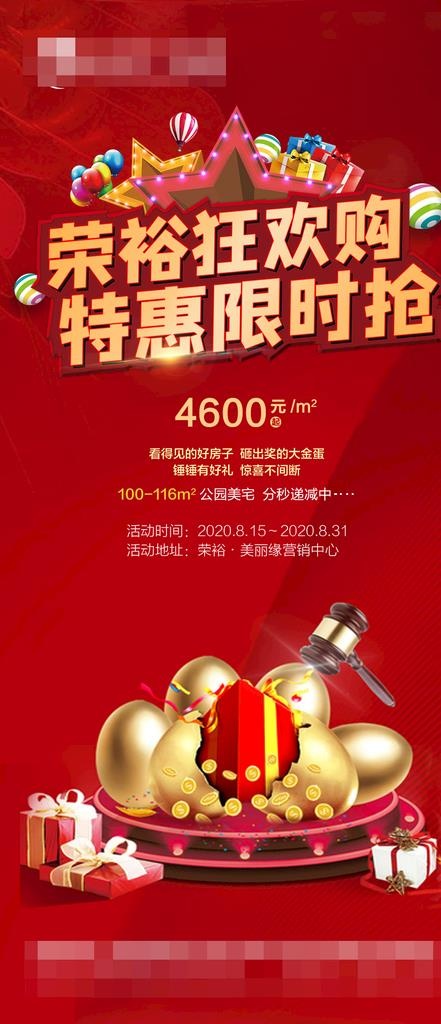 地产砸金蛋图片