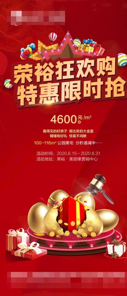 地产砸金蛋图片psd模版下载