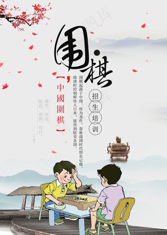 围棋招生图片(3425X4961(DPI:300))psd模版下载
