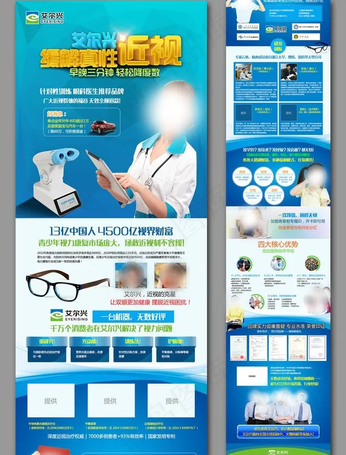 艾尔兴图片(1000X6952(DPI:72))psd模版下载