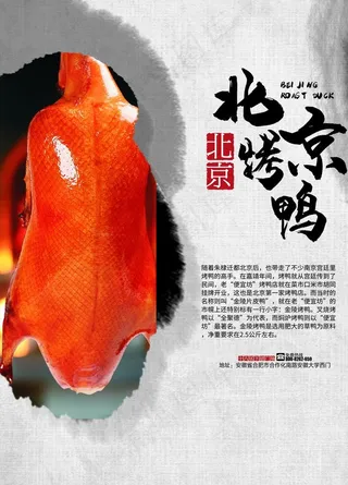 烤鸭图片