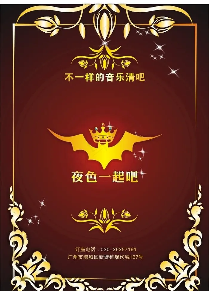 酒吧图片cdr矢量模版下载