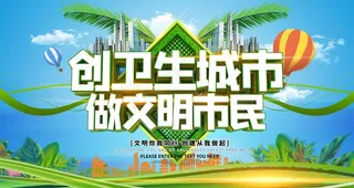 创卫生城市图片
