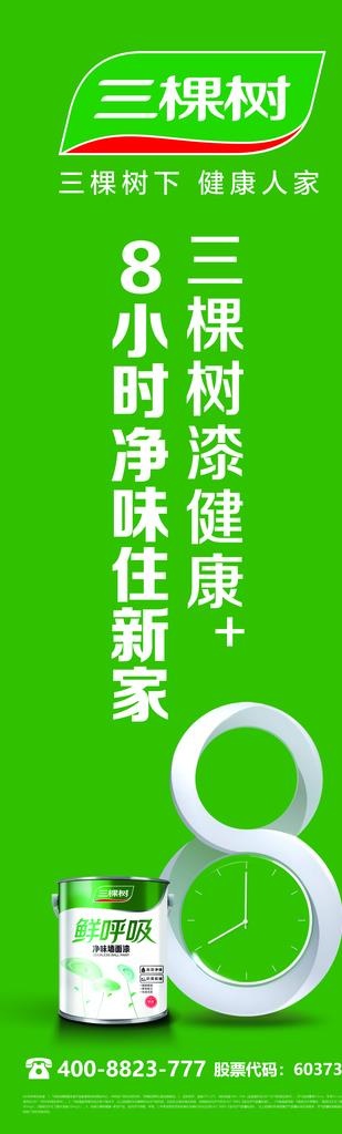 三棵树图片psd模版下载