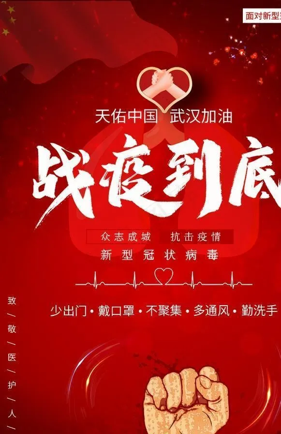 抗击疫情图片psd模版下载