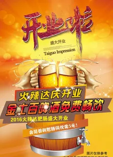 开业 啤酒 庆典 金士百 会员图片 开业 啤酒 庆典 金士百 会员图片