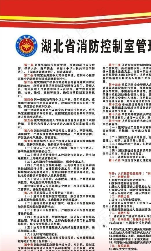 消防控制室管理规定制度图片cdr矢量模版下载