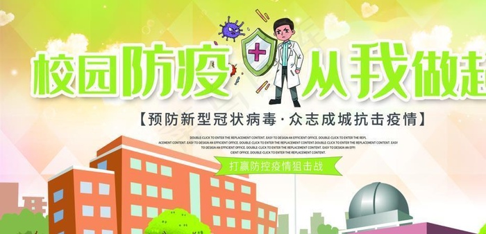 校园防疫图片(4725X2657(DPI:150))psd模版下载