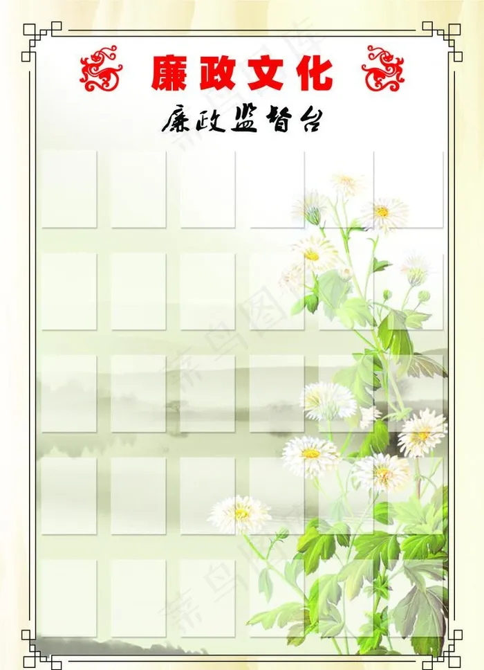 廉政图片(1984X2835(DPI:72))psd模版下载
