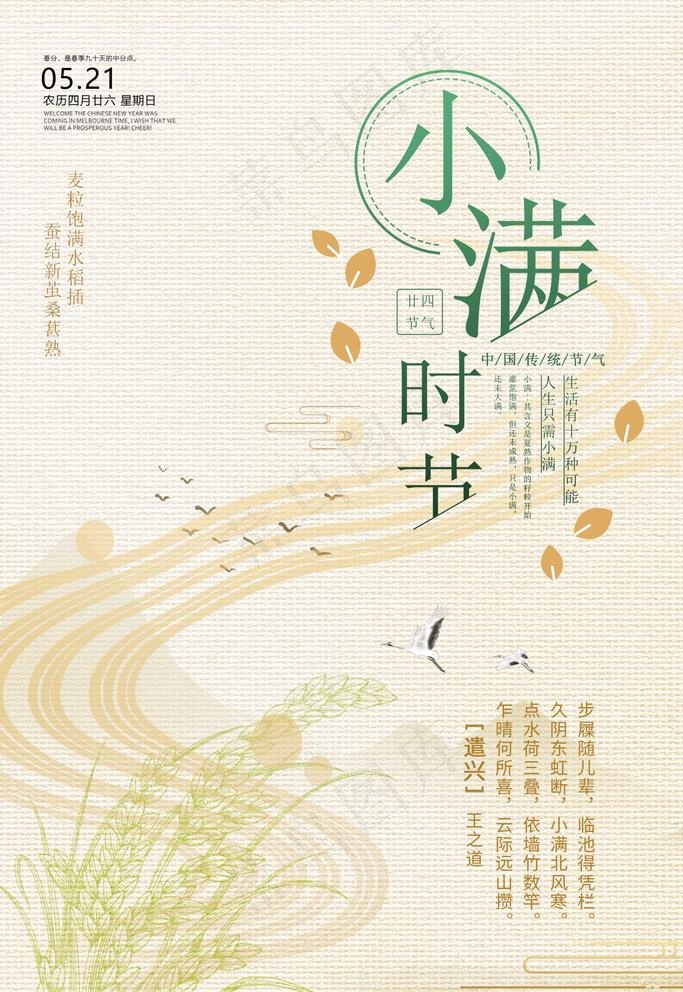小满时节PSD分层海报图片