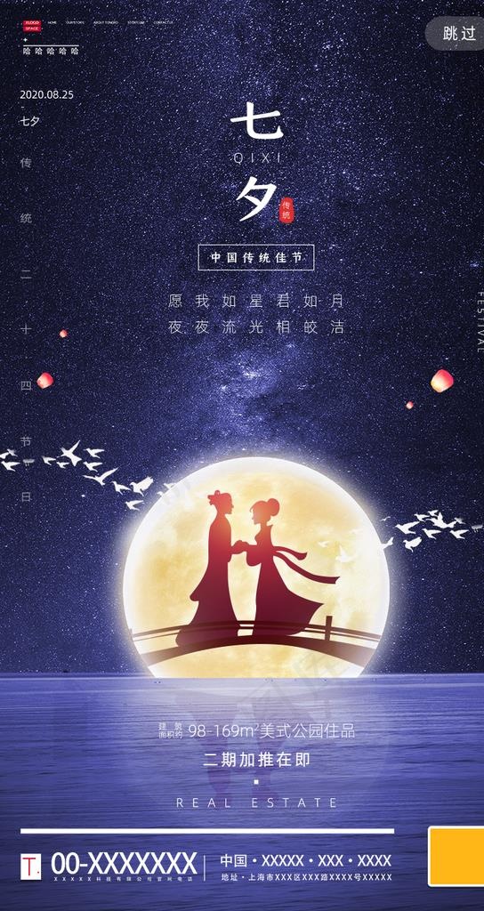 七夕图片(750X1334(DPI:72))psd模版下载