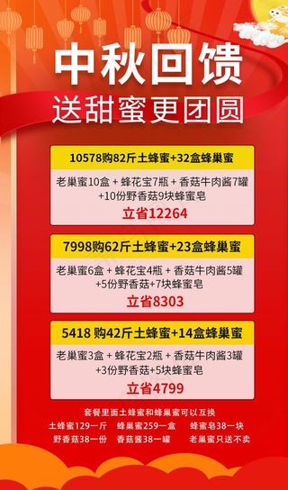 中秋活动推销海报图片