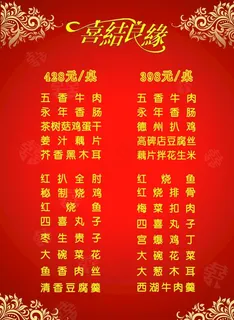 婚庆菜单图片