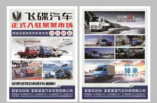 飞碟汽车单页图片