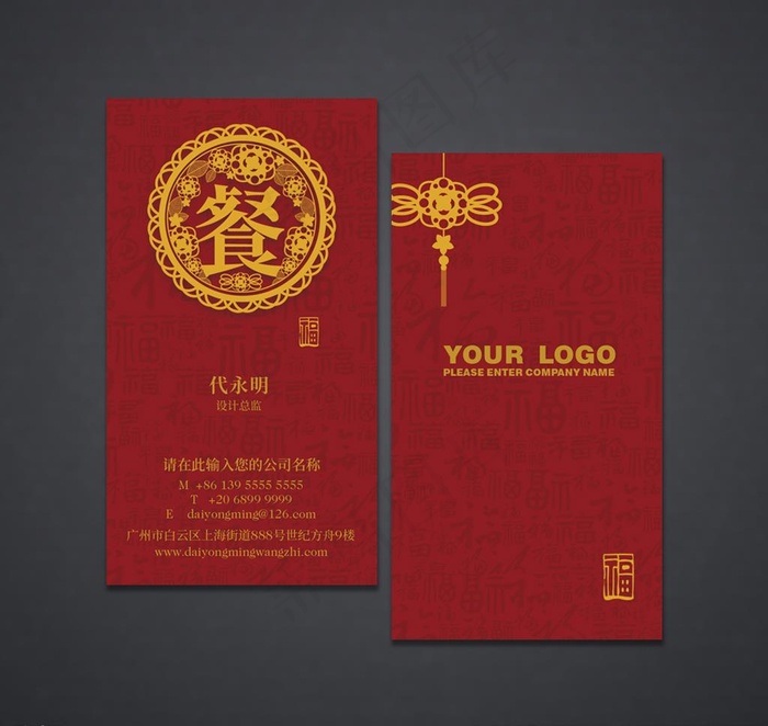 餐饮名片图片(787X1417(DPI:400))psd模版下载