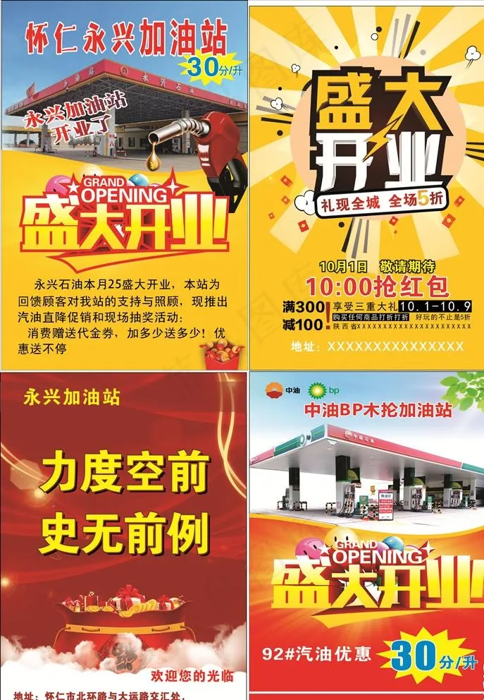 加油站开业海报图片(400X500)cdr矢量模版下载