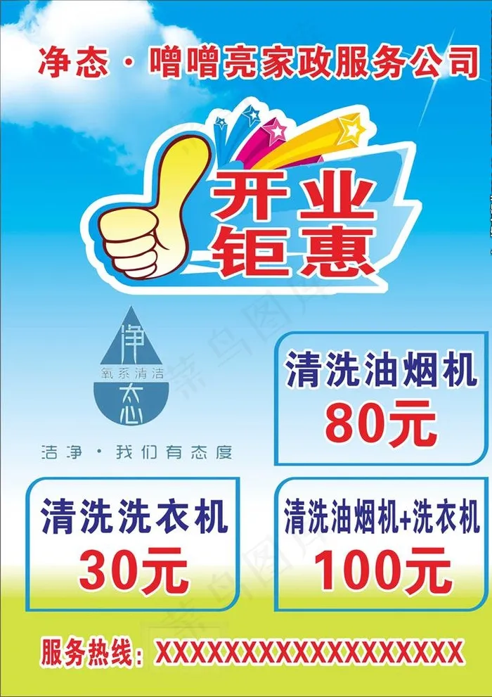 净态宣传页图片cdr矢量模版下载