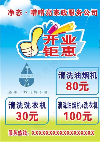 净态宣传页图片