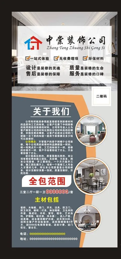 装修公司门套海报图片cdr矢量模版下载