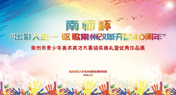 青少年美术展背景图片(8268X4724(DPI:30))psd模版下载