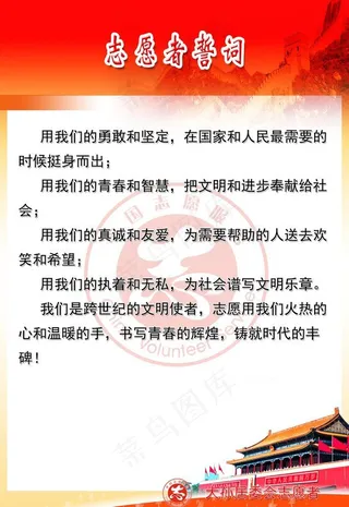 志愿者誓词图片