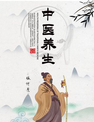 中医养生图片