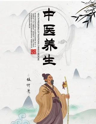 中医养生图片
