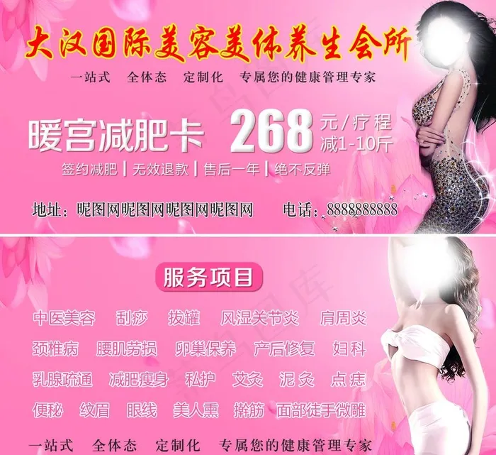 减肥卡图片(2008X945(DPI:300))psd模版下载