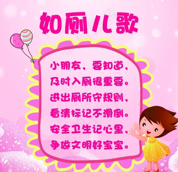 幼儿园如厕儿歌图片(2953X2953(DPI:300))psd模版下载