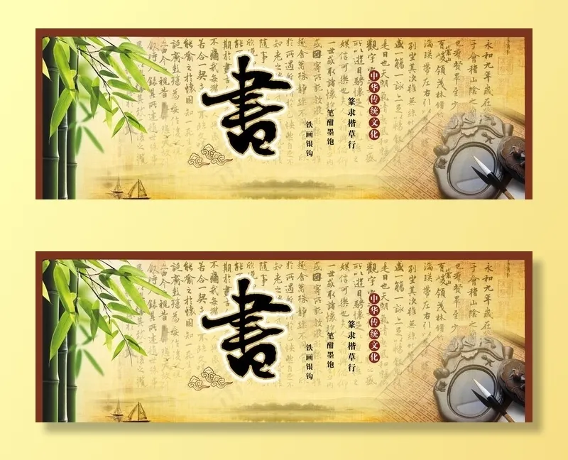 书法背景图片(17008X6378(DPI:72))psd模版下载