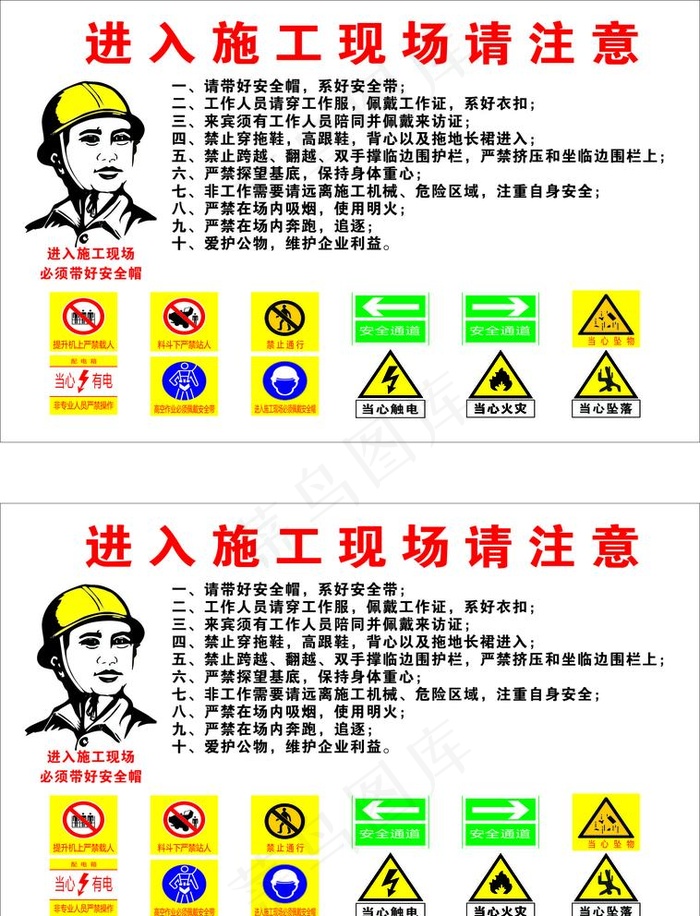 施工现场安全事项图片cdr矢量模版下载